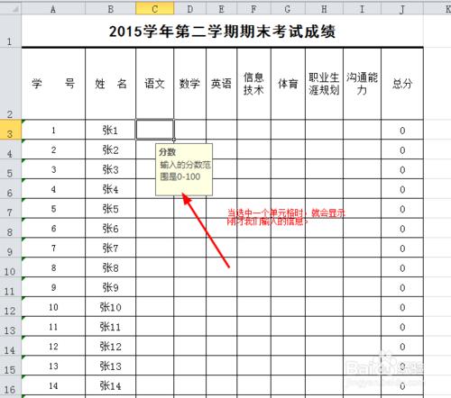 讓Excel2010表格中只允許輸入規定範圍內的數字