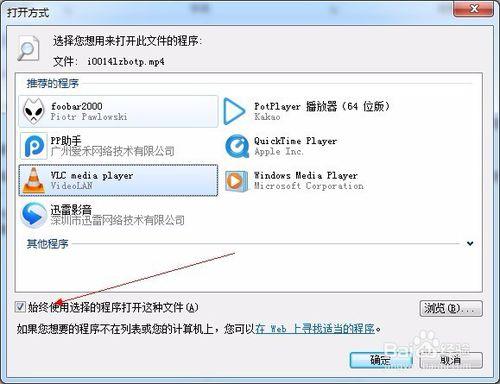 win7預設程式設定