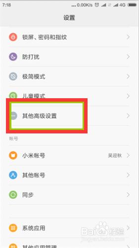 小米紅米手機平板MIUI7如何設定定時開關機