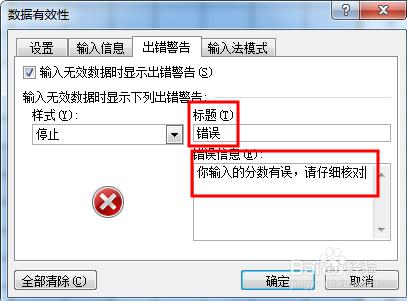 讓Excel2010表格中只允許輸入規定範圍內的數字