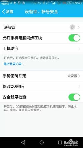 怎樣給QQ登陸設定手勢密碼