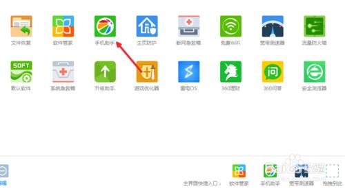 怎麼從360安全衛士找到手機助手