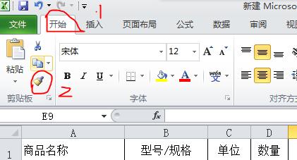 excel2003 and2010格式刷的使用方法