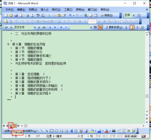 如何在word2003裡自動生成目錄