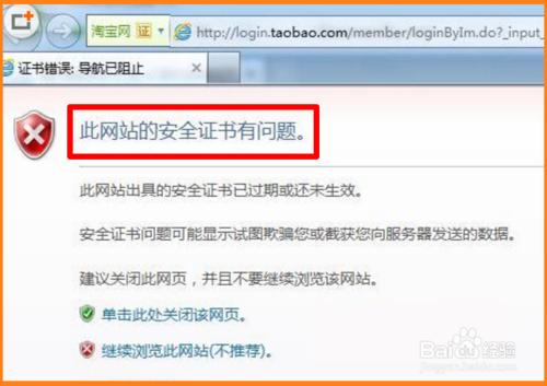 Win10升級後，開啟網站時提示安全證書存在問題