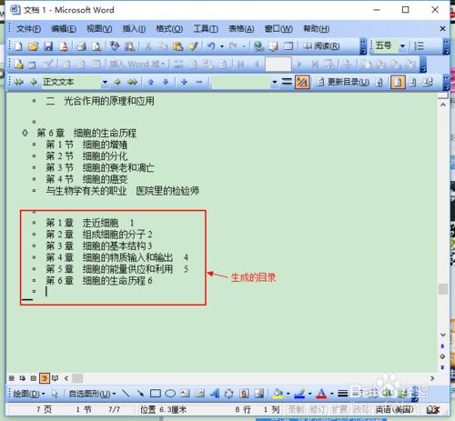 如何在word2003裡自動生成目錄