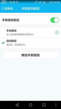 怎樣給QQ登陸設定手勢密碼