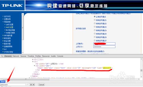 Lost講路由器：[2]檢視撥號上網賬號密碼方法2