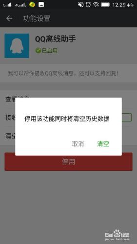 怎樣使用QQ離線訊息外掛？