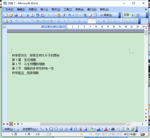 如何在word2003裡自動生成目錄