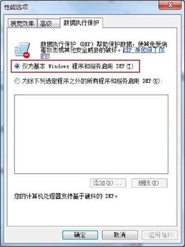 資料執行保護是什麼，win7/win10怎麼關閉