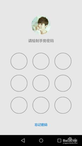 怎樣給QQ登陸設定手勢密碼