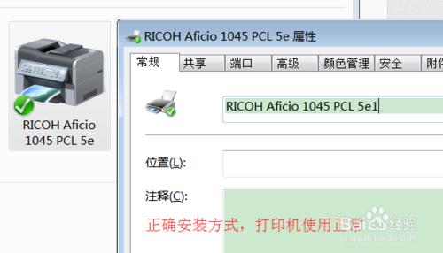 網路共享印表機的連線方法