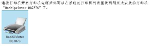 標籤印表機BB787S如何安裝使用？