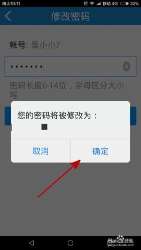#智慧#怎麼通過手機修改百度帳號的密碼