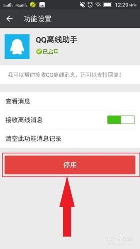 怎樣使用QQ離線訊息外掛？