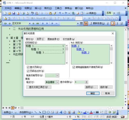 如何在word2003裡自動生成目錄