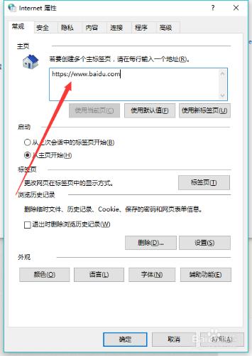 windows10怎麼設定internet主頁