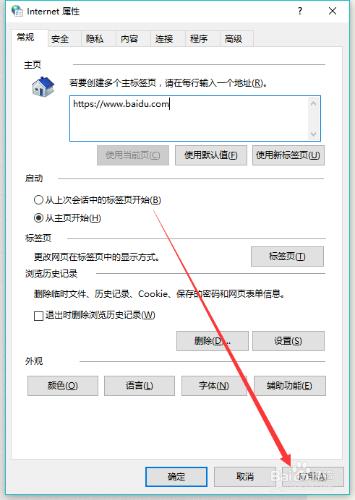 windows10怎麼設定internet主頁