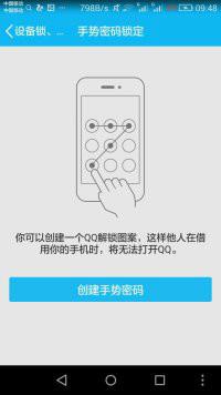 怎樣給QQ登陸設定手勢密碼
