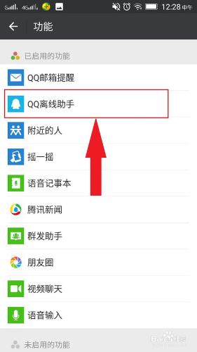 怎樣使用QQ離線訊息外掛？