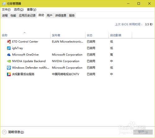 Windows 10 中禁止應用程式強行開機啟動