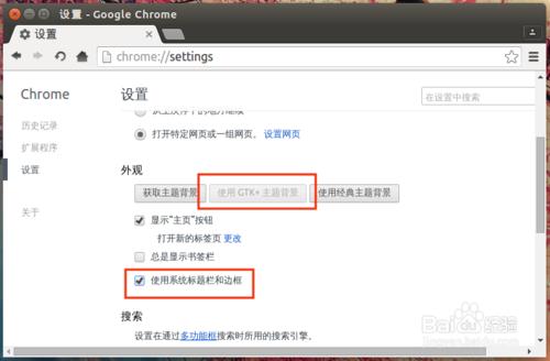 更改chrome為ubuntu主題，更改chrome主題