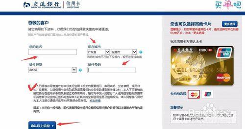 新人如何申請交通銀行信用卡