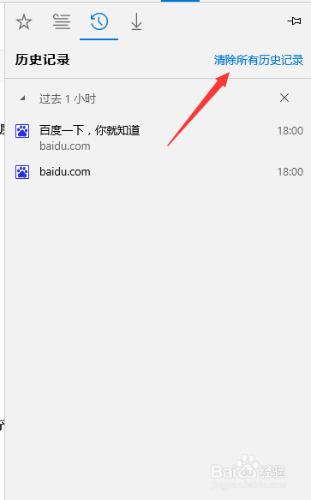 windows10如何清除IE瀏覽器歷史記錄