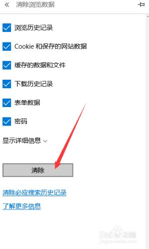 windows10如何清除IE瀏覽器歷史記錄