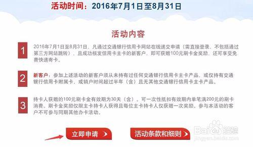 新人如何申請交通銀行信用卡