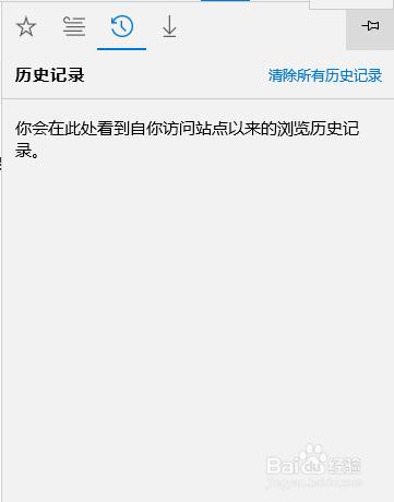 windows10如何清除IE瀏覽器歷史記錄