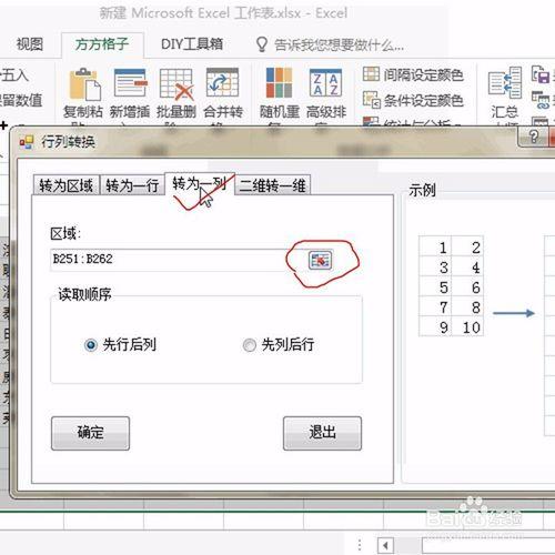 Excel如何快速將多列內容合併到一列？