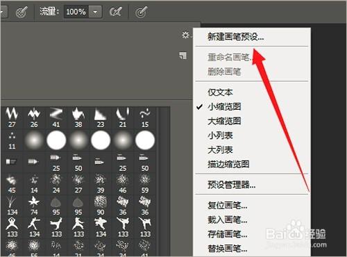 photoshop如何自定義畫筆筆刷