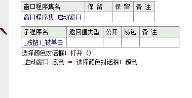 易語言選擇顏色對話方塊應用