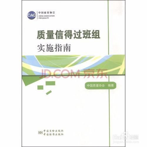 怎麼建立質量信得過班組？