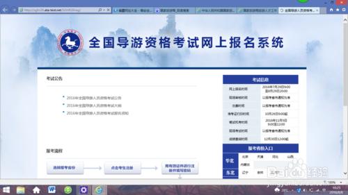 江西考生如何報名導遊資格證考試