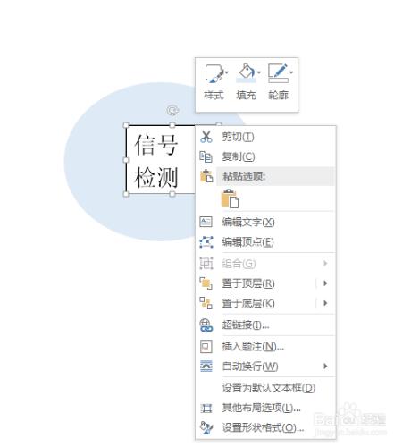 Word 2013如何自定義SmartArt圖形 形狀