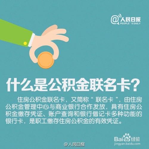 住房公積金聯名卡的重要性