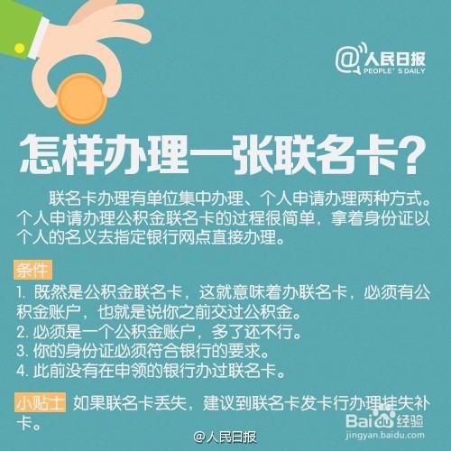 住房公積金聯名卡的重要性