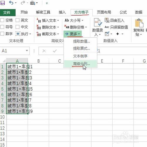 Excel如何按照多個符號進行統一的分列？