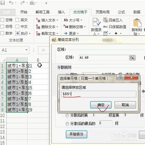 Excel如何按照多個符號進行統一的分列？