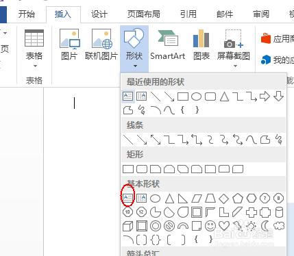 Word 2013如何自定義SmartArt圖形 形狀