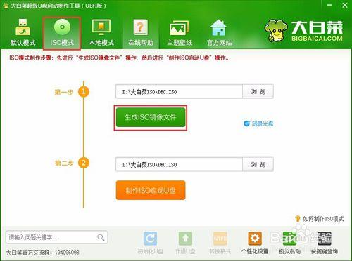 UEFI版製作u盤啟動盤教程