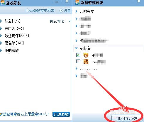 qq遊戲大廳中怎麼新增好友