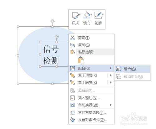 Word 2013如何自定義SmartArt圖形 形狀