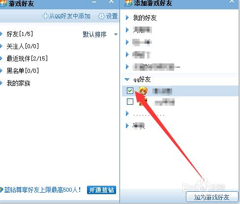 qq遊戲大廳中怎麼新增好友