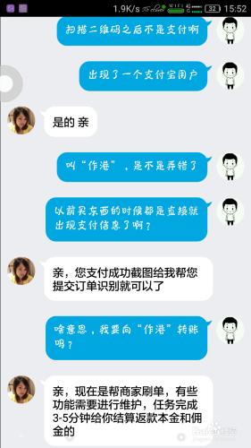 親入虎穴，帶你一步步探祕淘寶兼職刷信譽騙局！