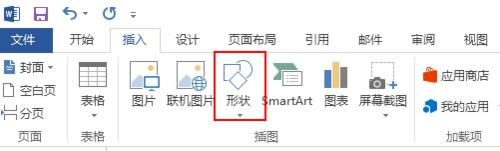 Word 2013如何自定義SmartArt圖形 形狀