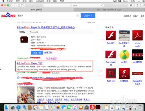 macbook 如何安裝flash 外掛教程